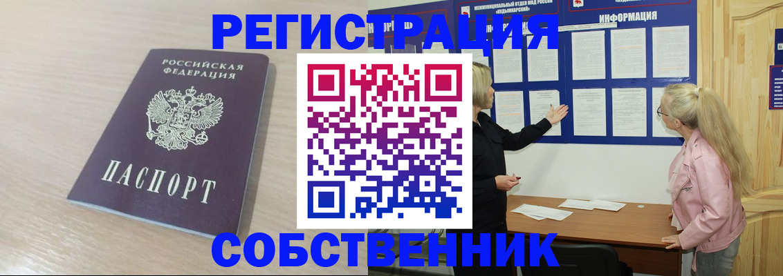 прописка штамп в Голицыно