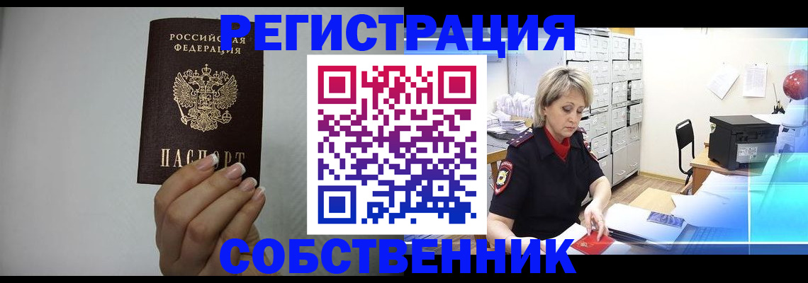 прописка паспорт в Голицыно